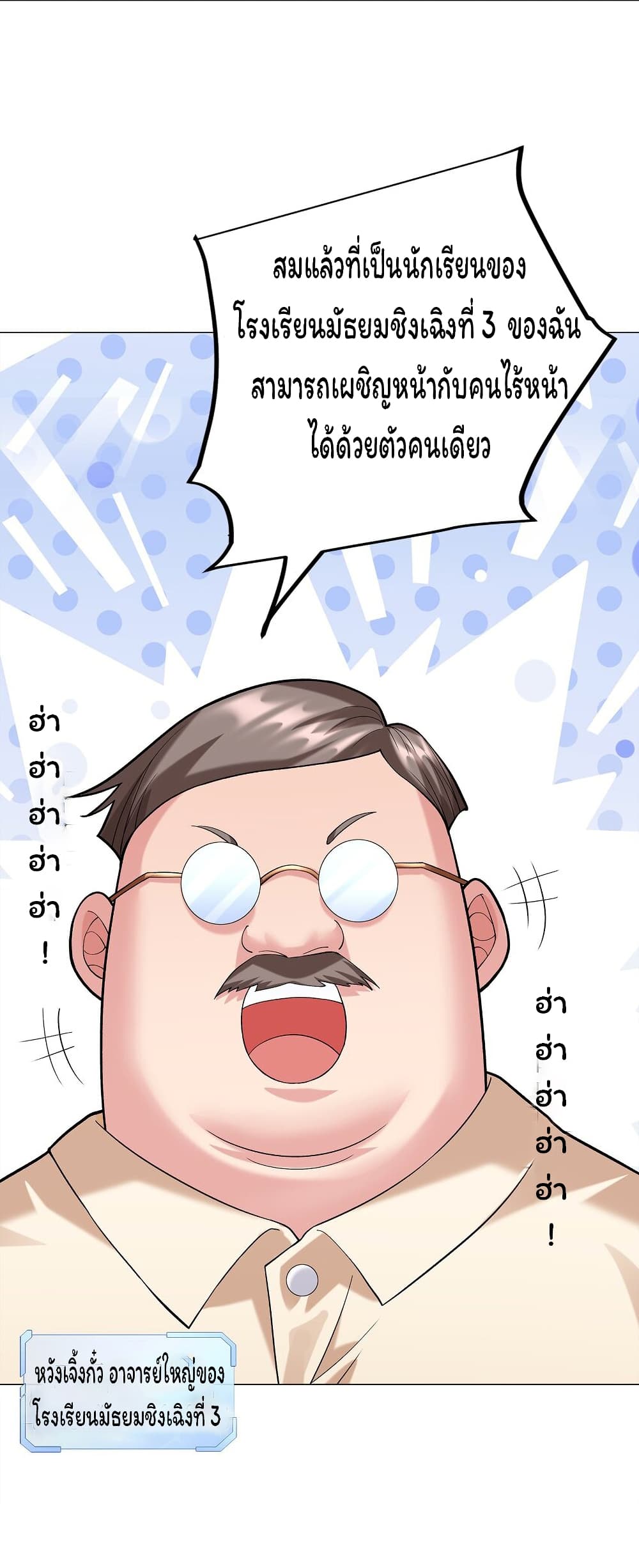 Age of the Gods: The World Becomes an Online Game page 8