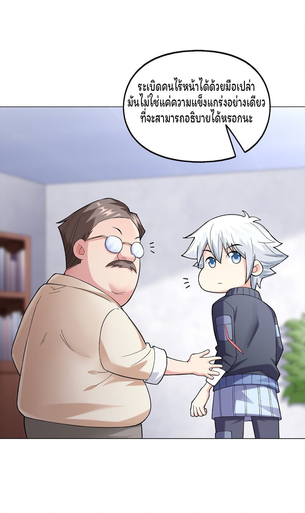 Age of the Gods: The World Becomes an Online Game page 10