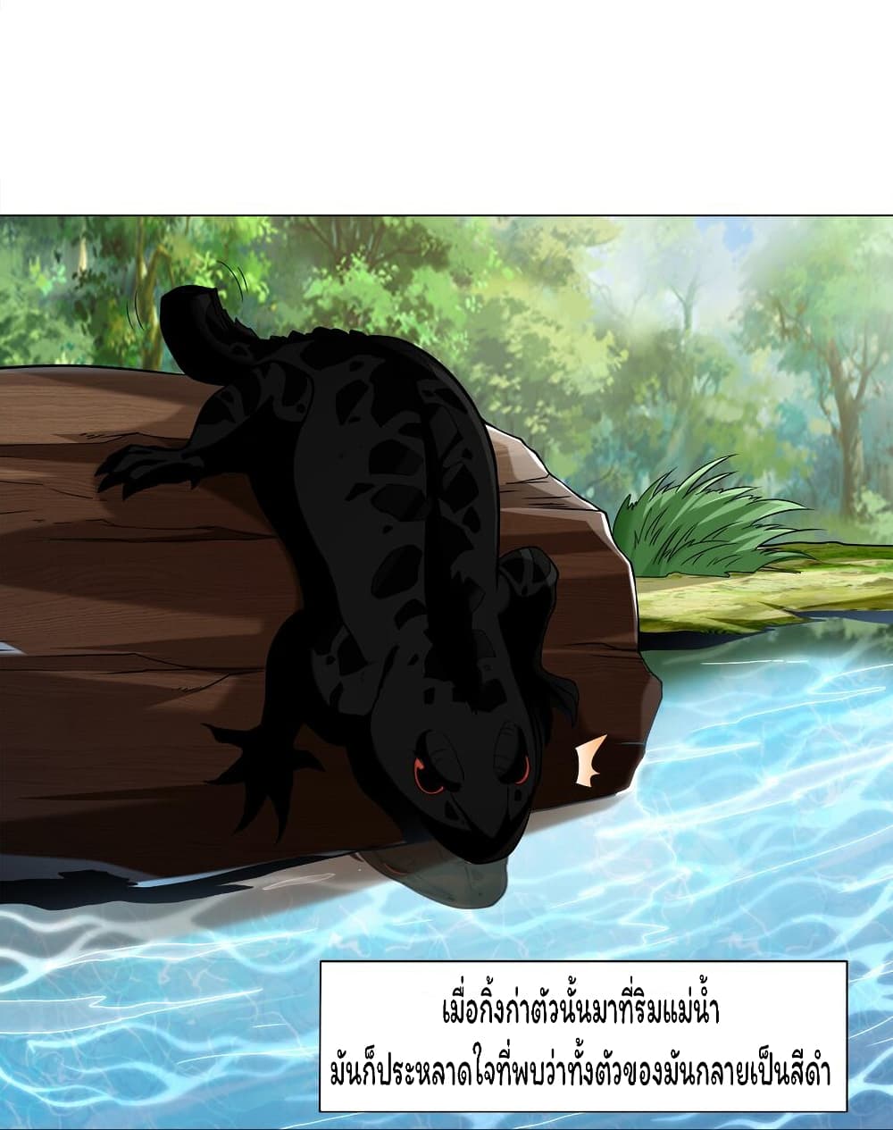 Age of the Gods: The World Becomes an Online Game page 3