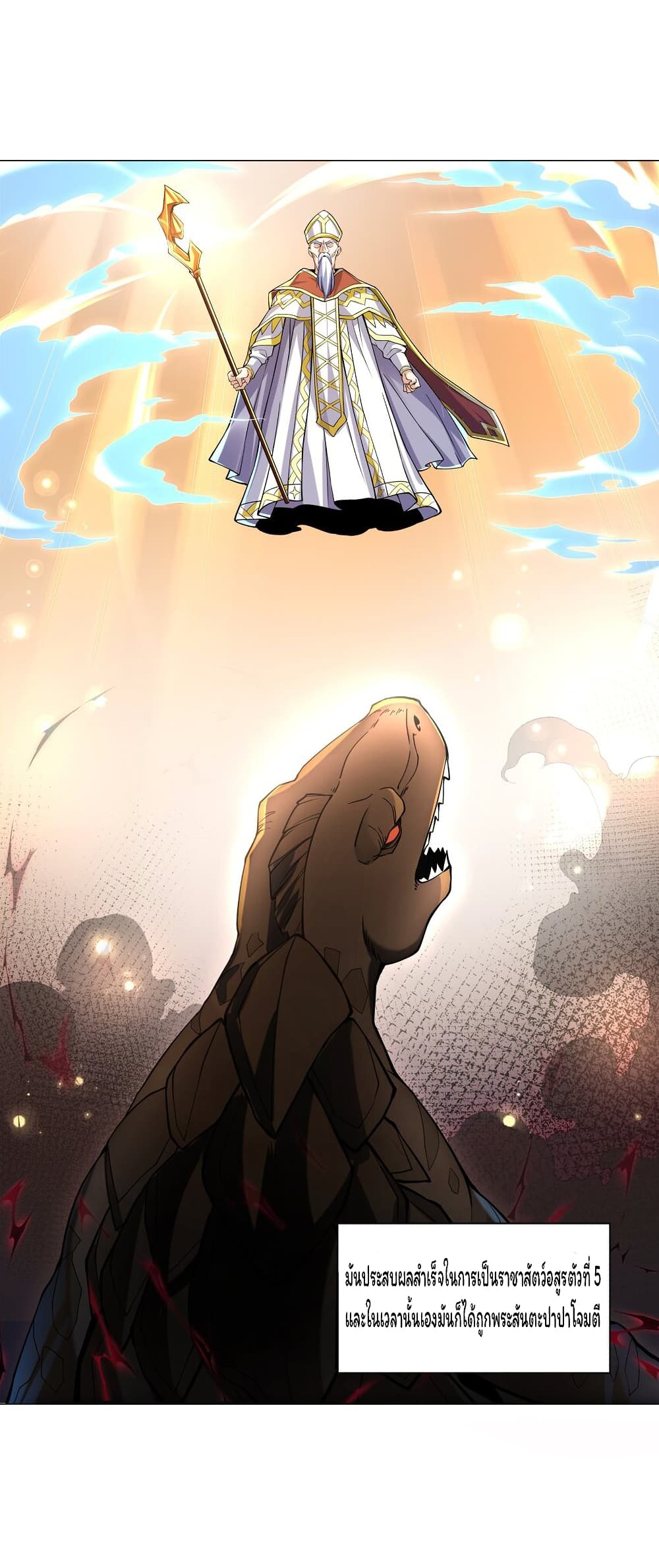 Age of the Gods: The World Becomes an Online Game page 10