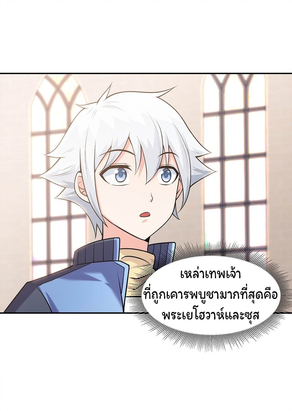 Age of the Gods: The World Becomes an Online Game page 4