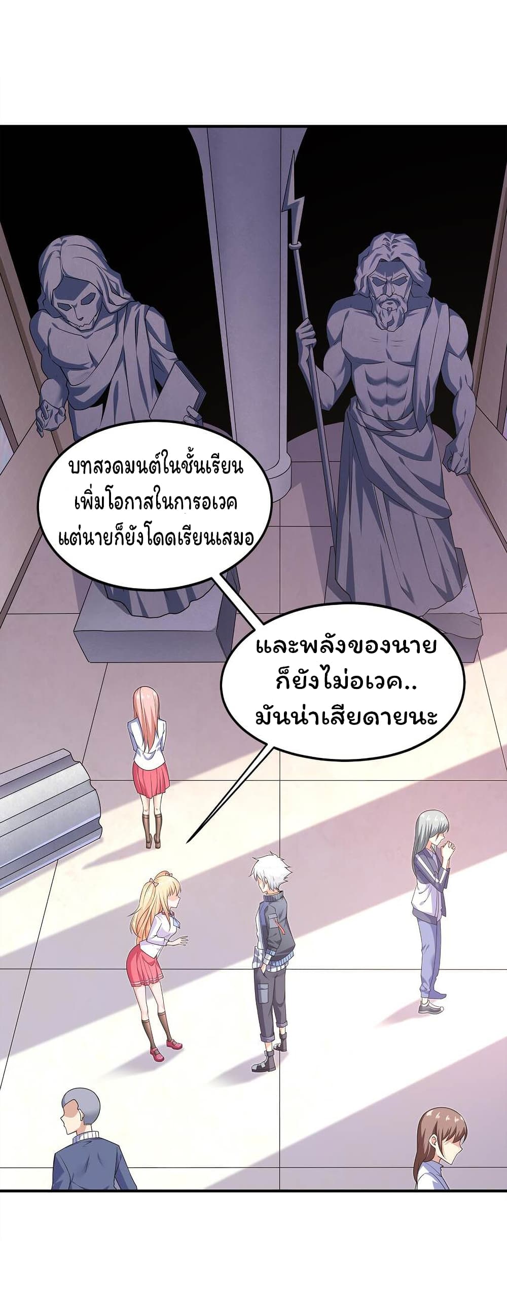 Age of the Gods: The World Becomes an Online Game page 7