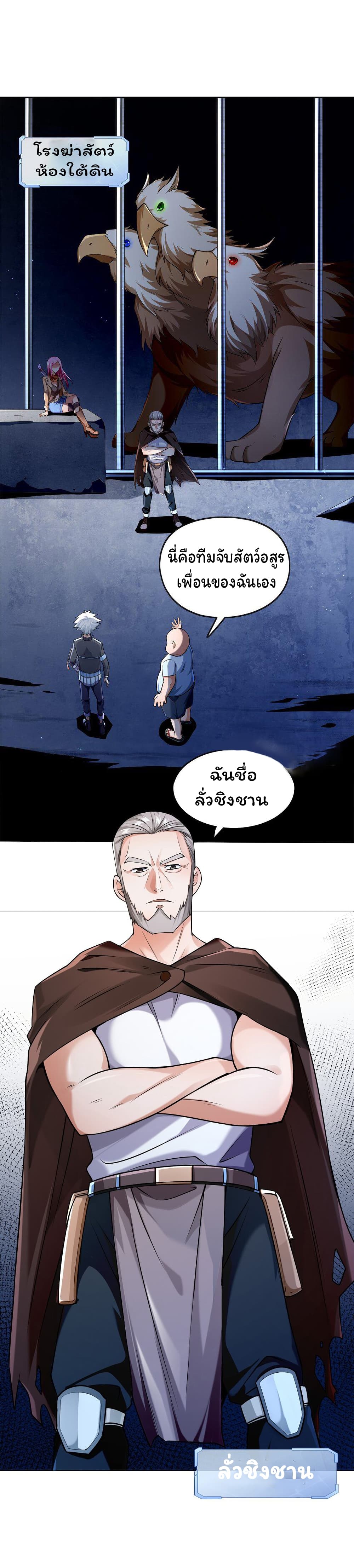 Age of the Gods: The World Becomes an Online Game page 2