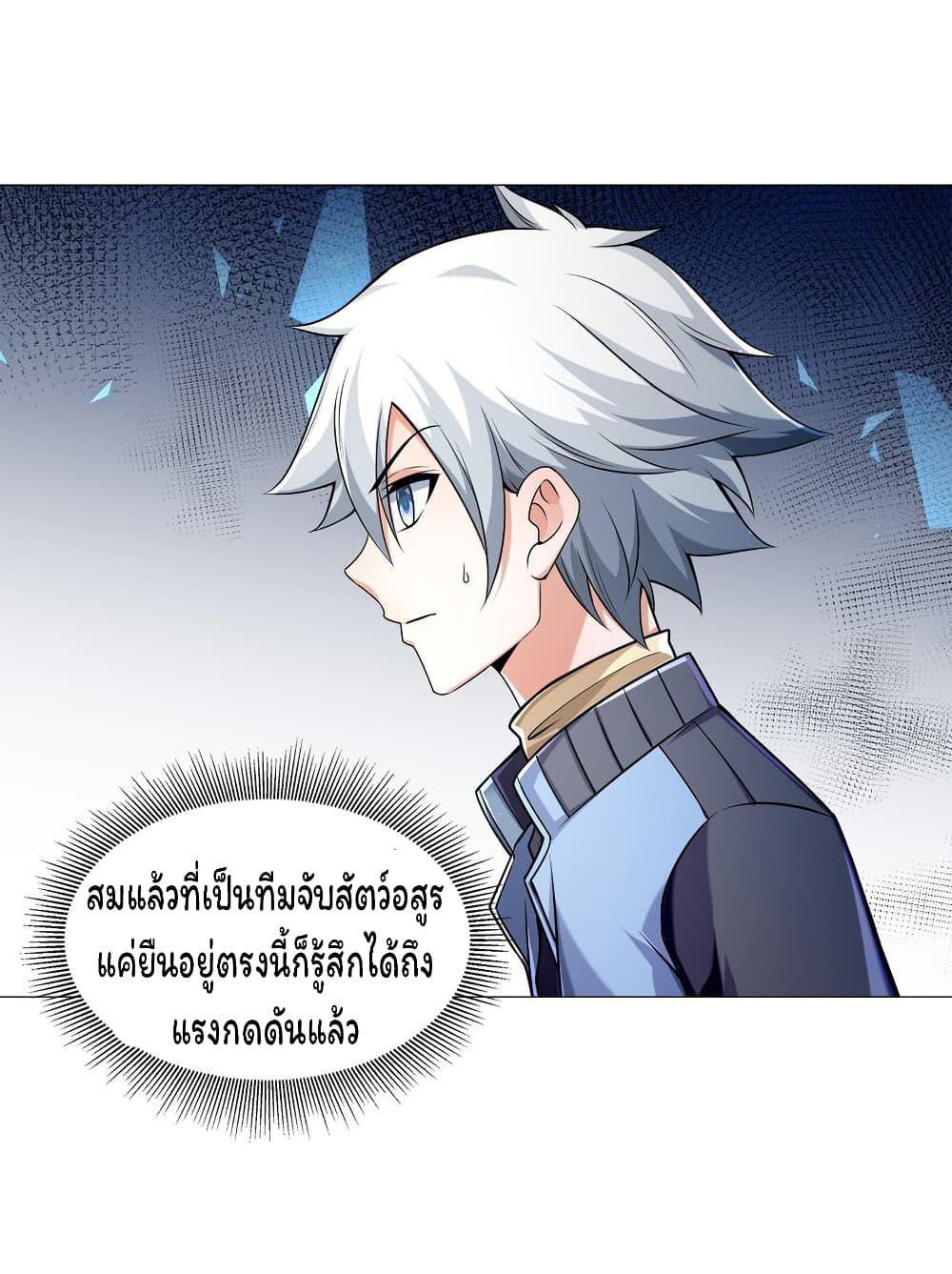 Age of the Gods: The World Becomes an Online Game page 3