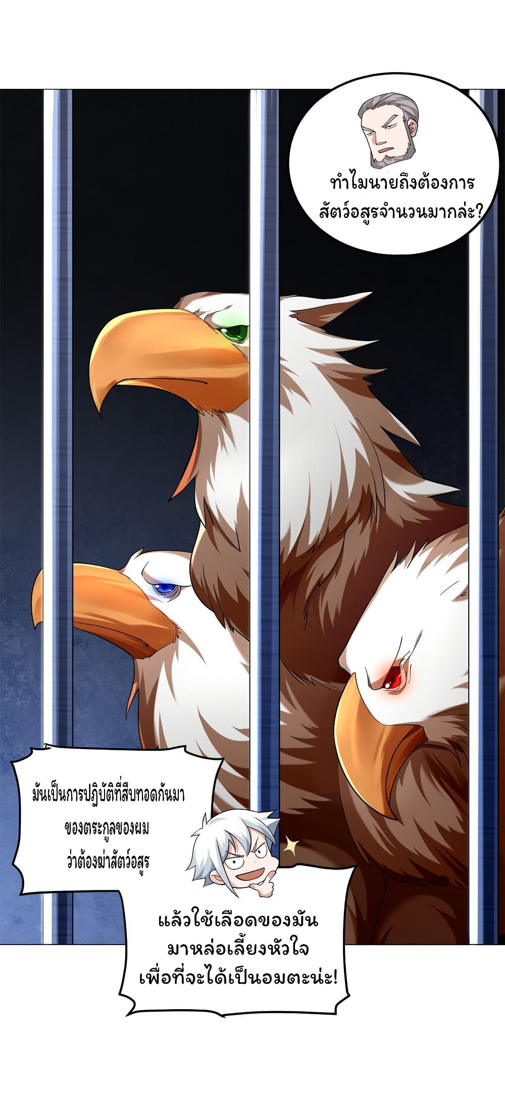 Age of the Gods: The World Becomes an Online Game page 8
