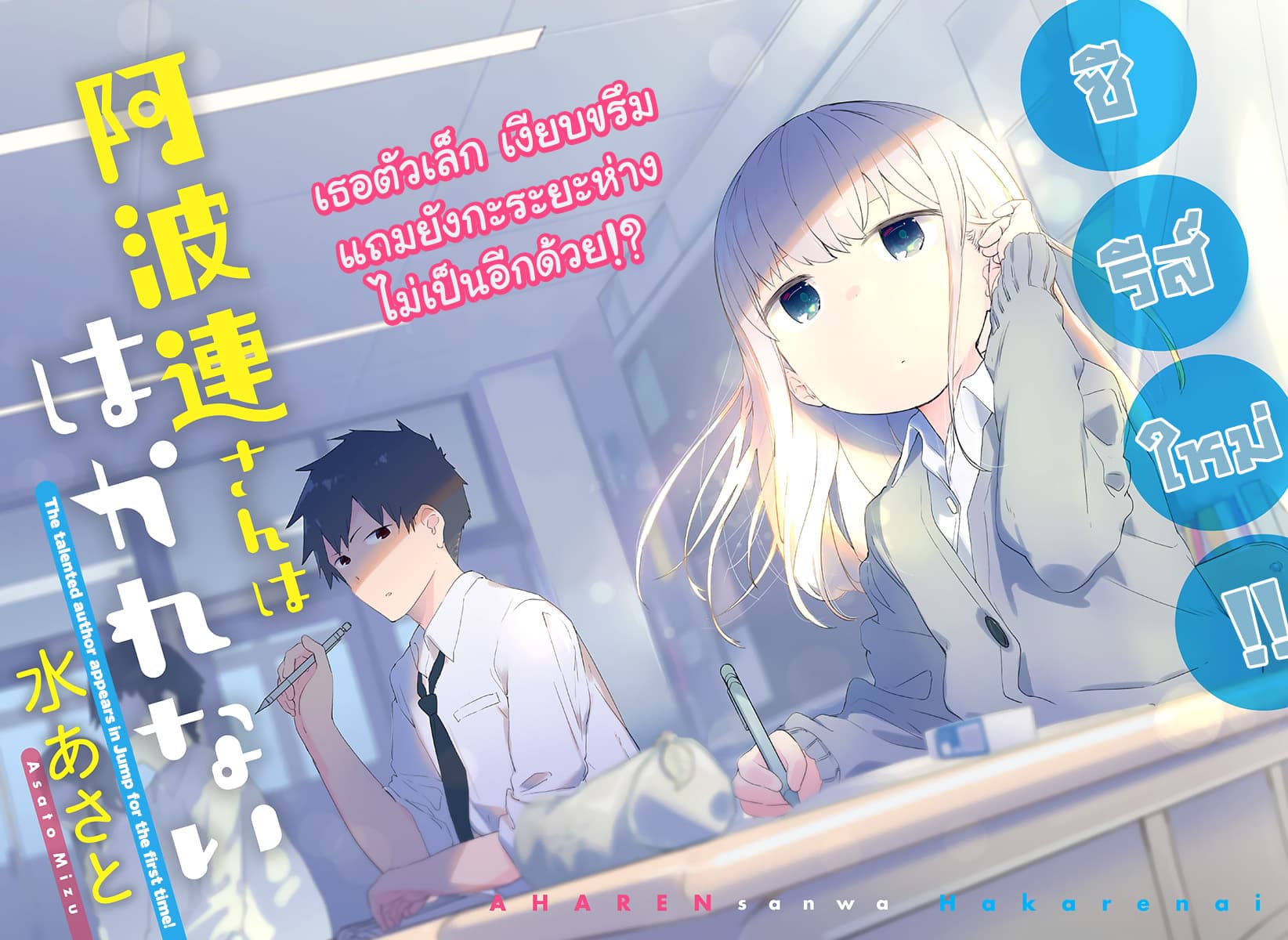Aharen-san wa Hakarenai page 2