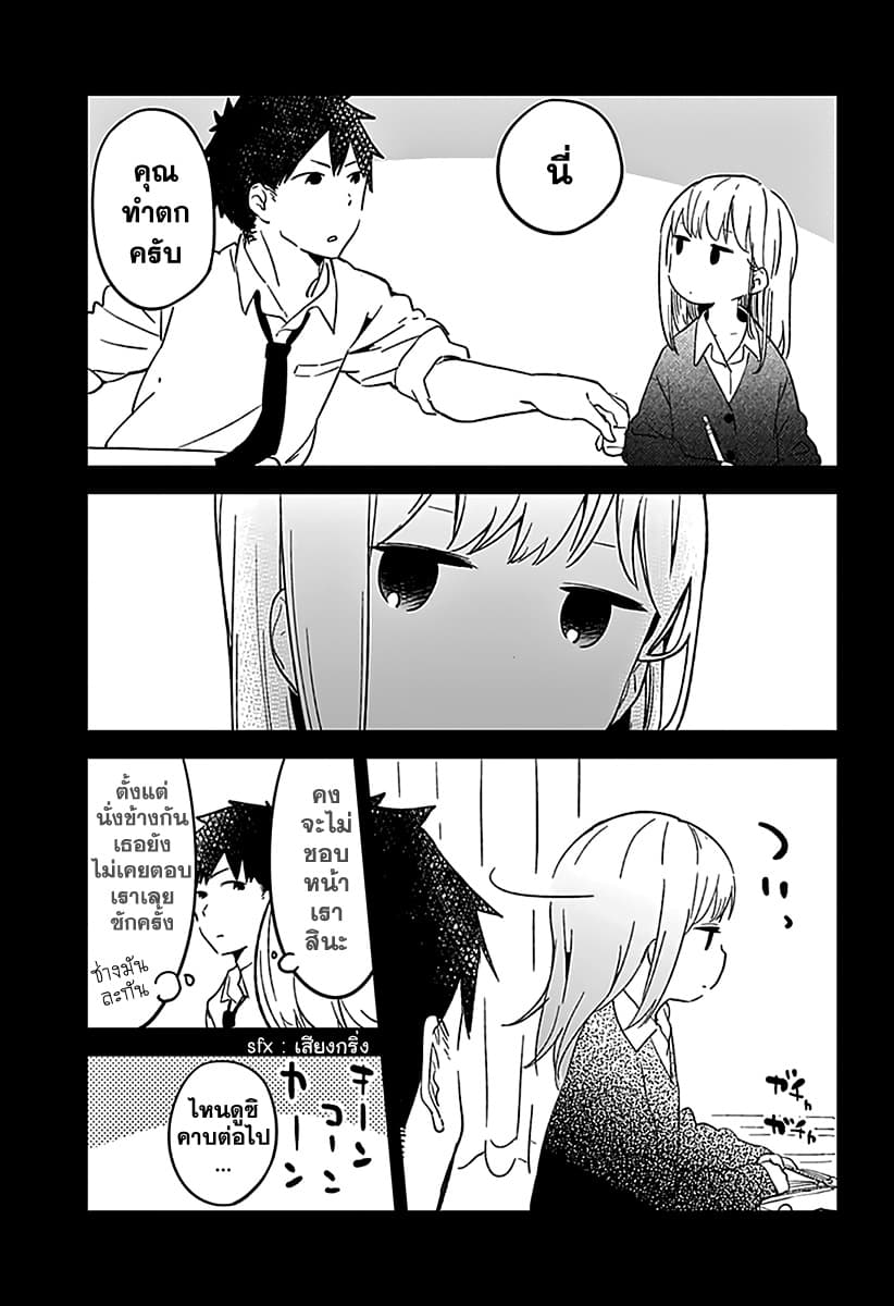Aharen-san wa Hakarenai page 4