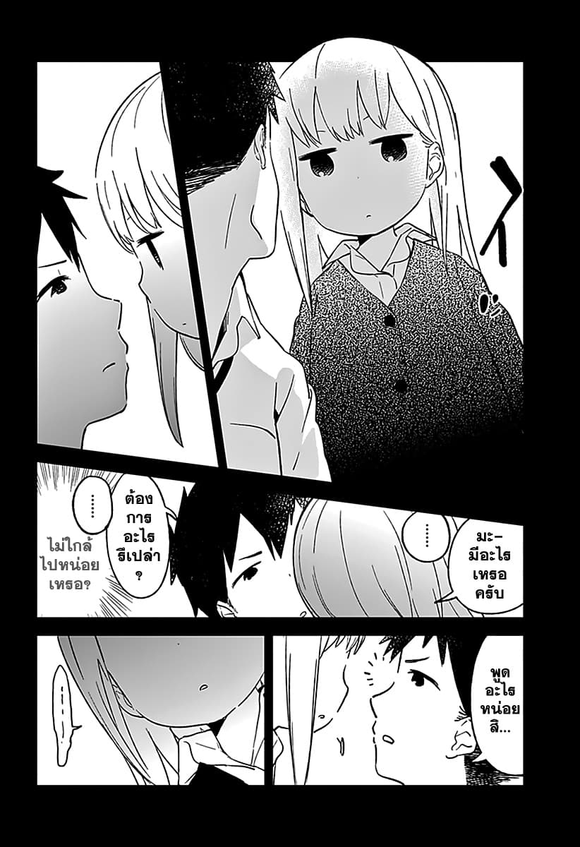 Aharen-san wa Hakarenai page 5