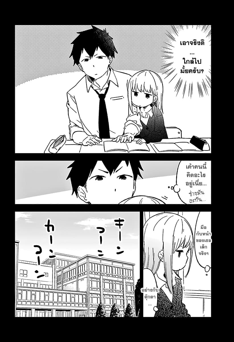Aharen-san wa Hakarenai page 7