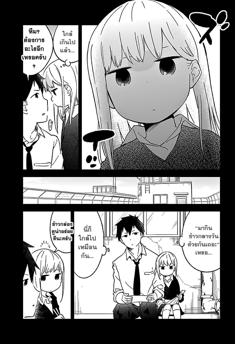 Aharen-san wa Hakarenai page 8