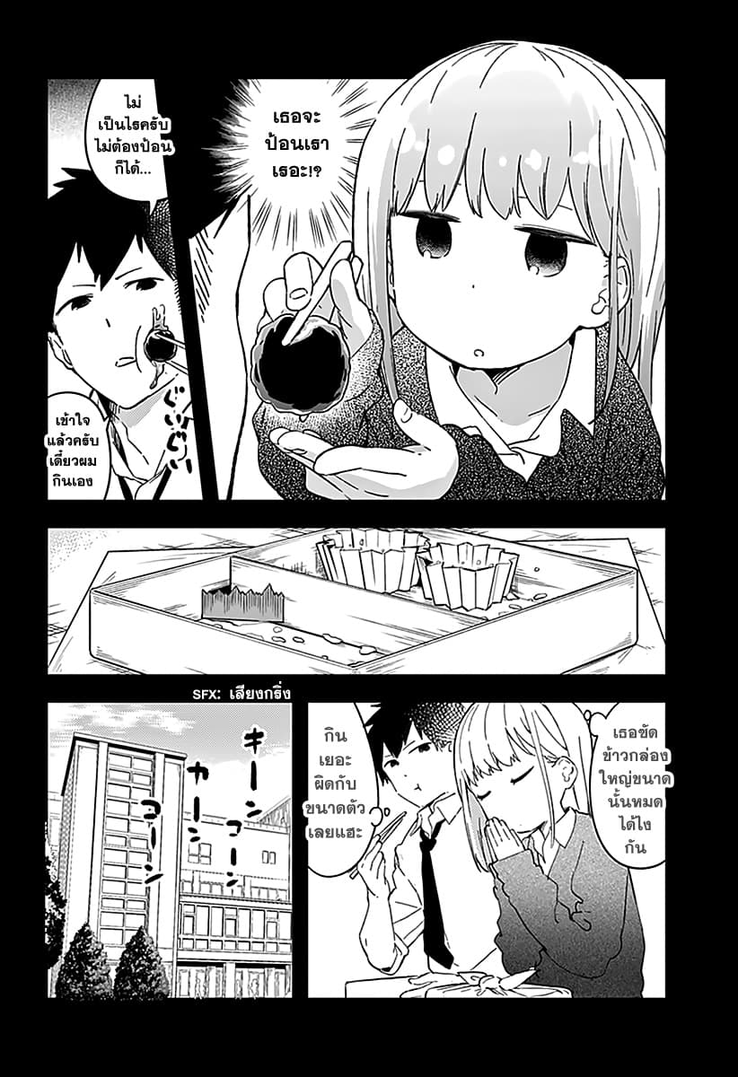 Aharen-san wa Hakarenai page 9