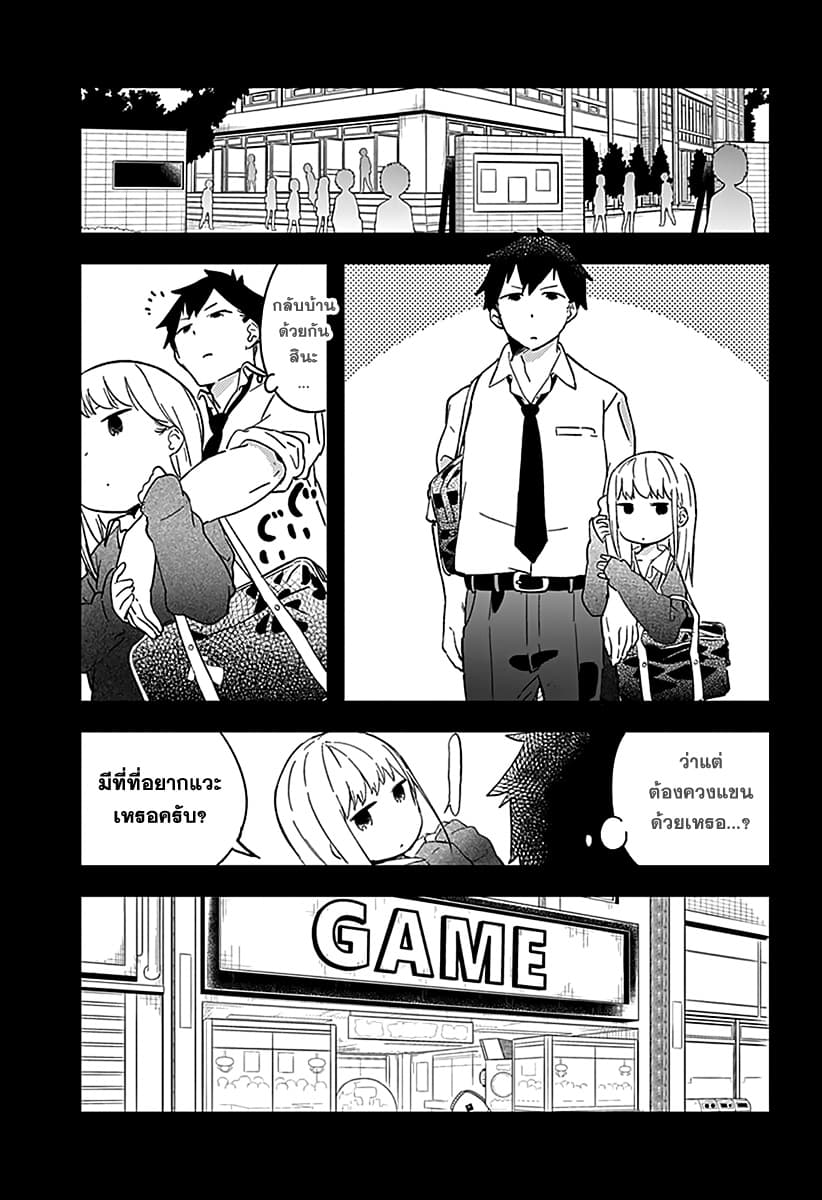 Aharen-san wa Hakarenai page 10