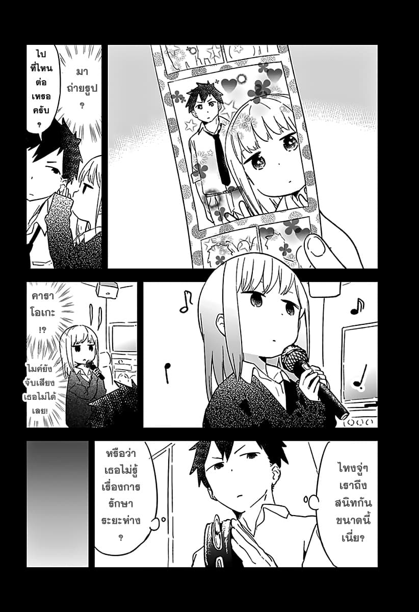 Aharen-san wa Hakarenai page 11
