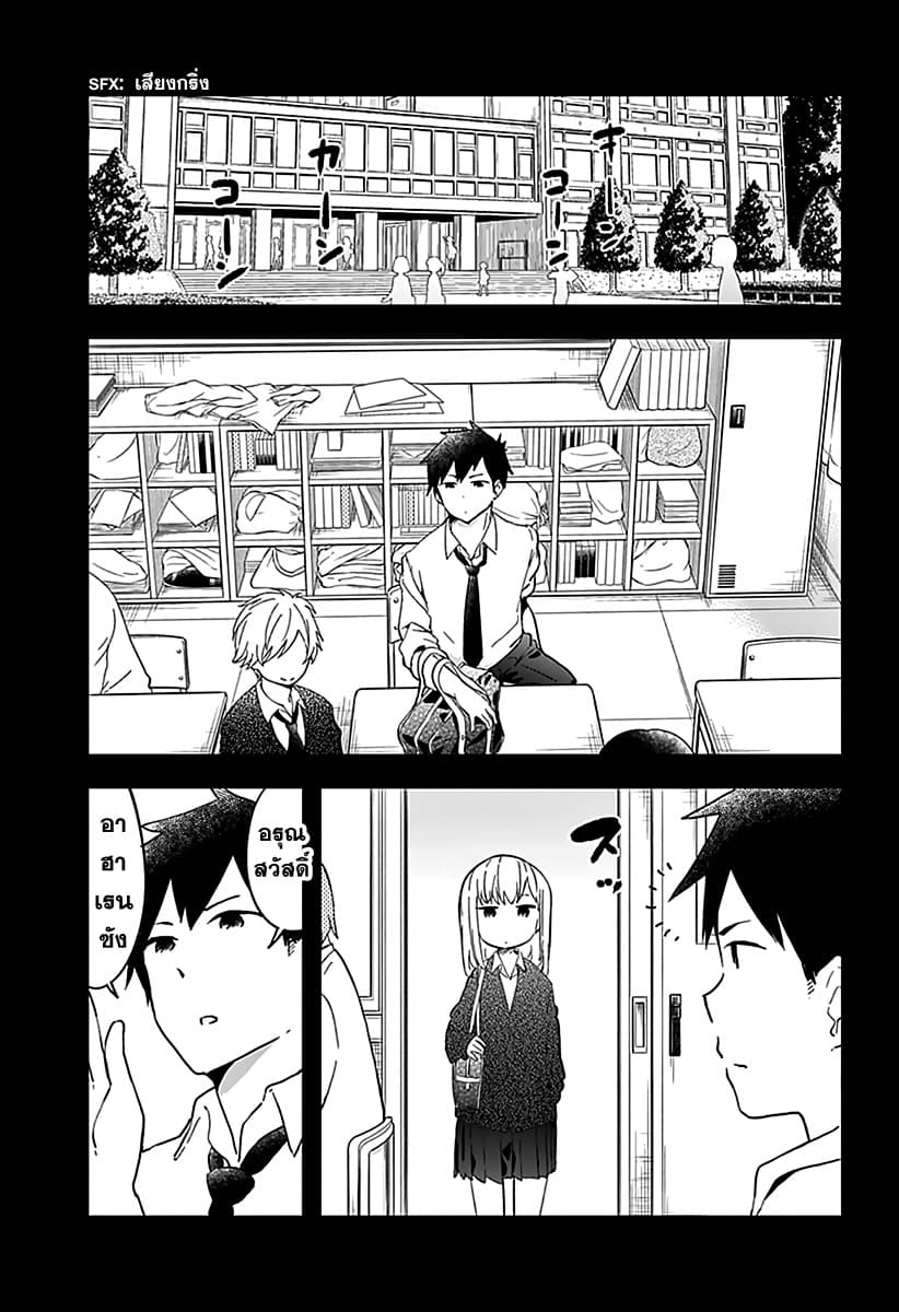 Aharen-san wa Hakarenai page 12