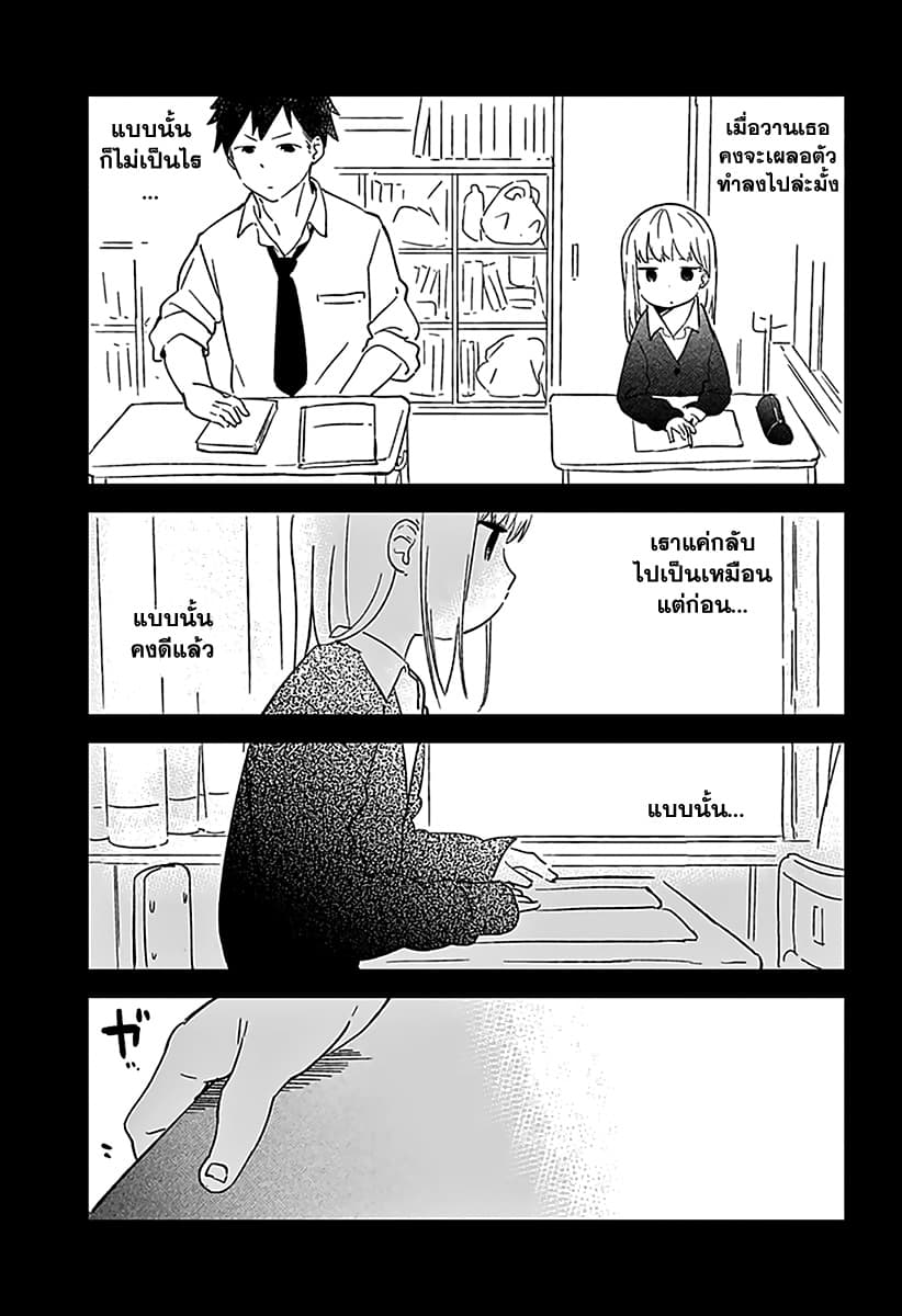 Aharen-san wa Hakarenai page 14
