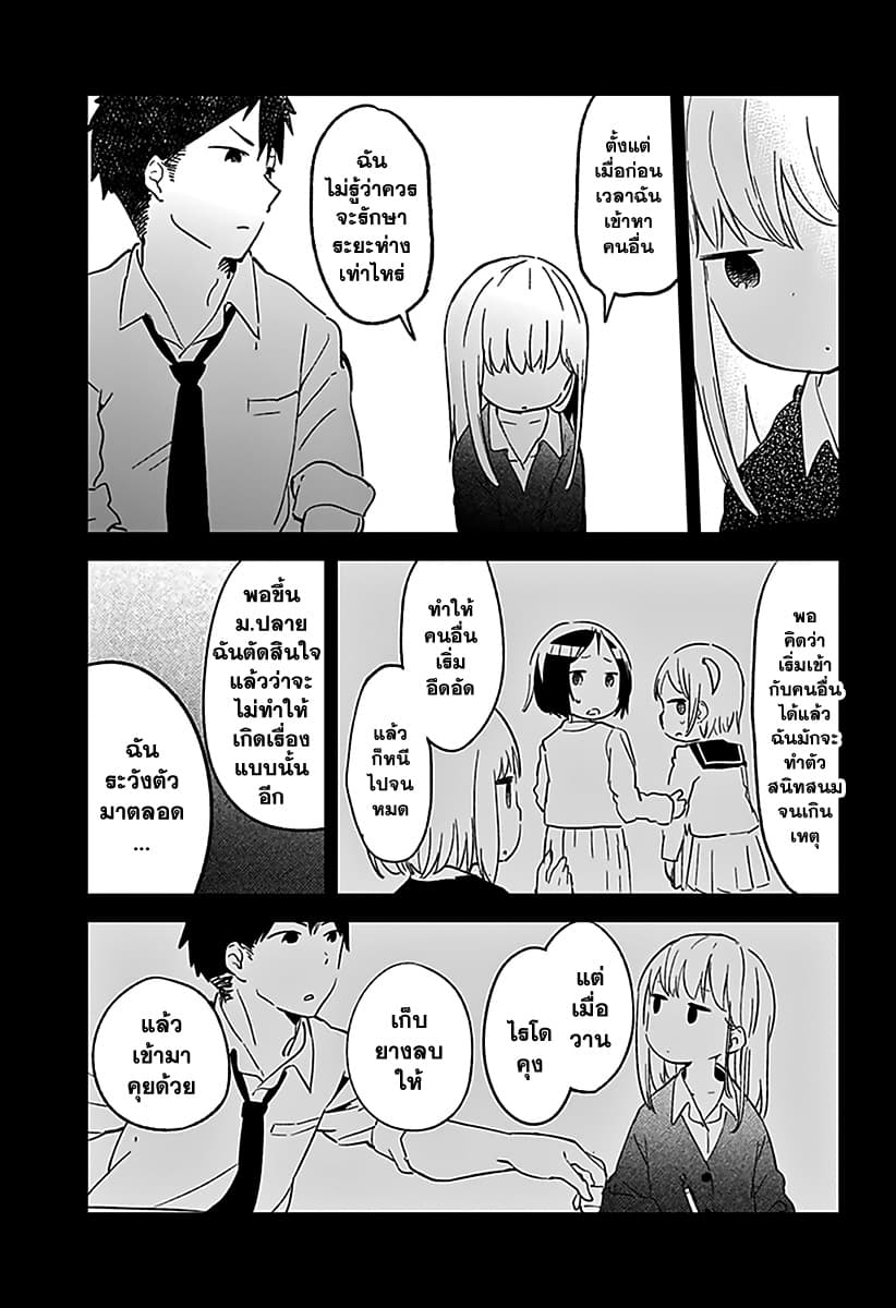 Aharen-san wa Hakarenai page 16