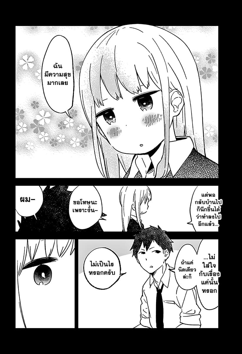 Aharen-san wa Hakarenai page 17