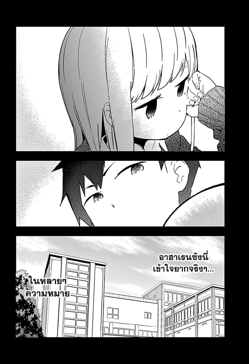 Aharen-san wa Hakarenai page 19