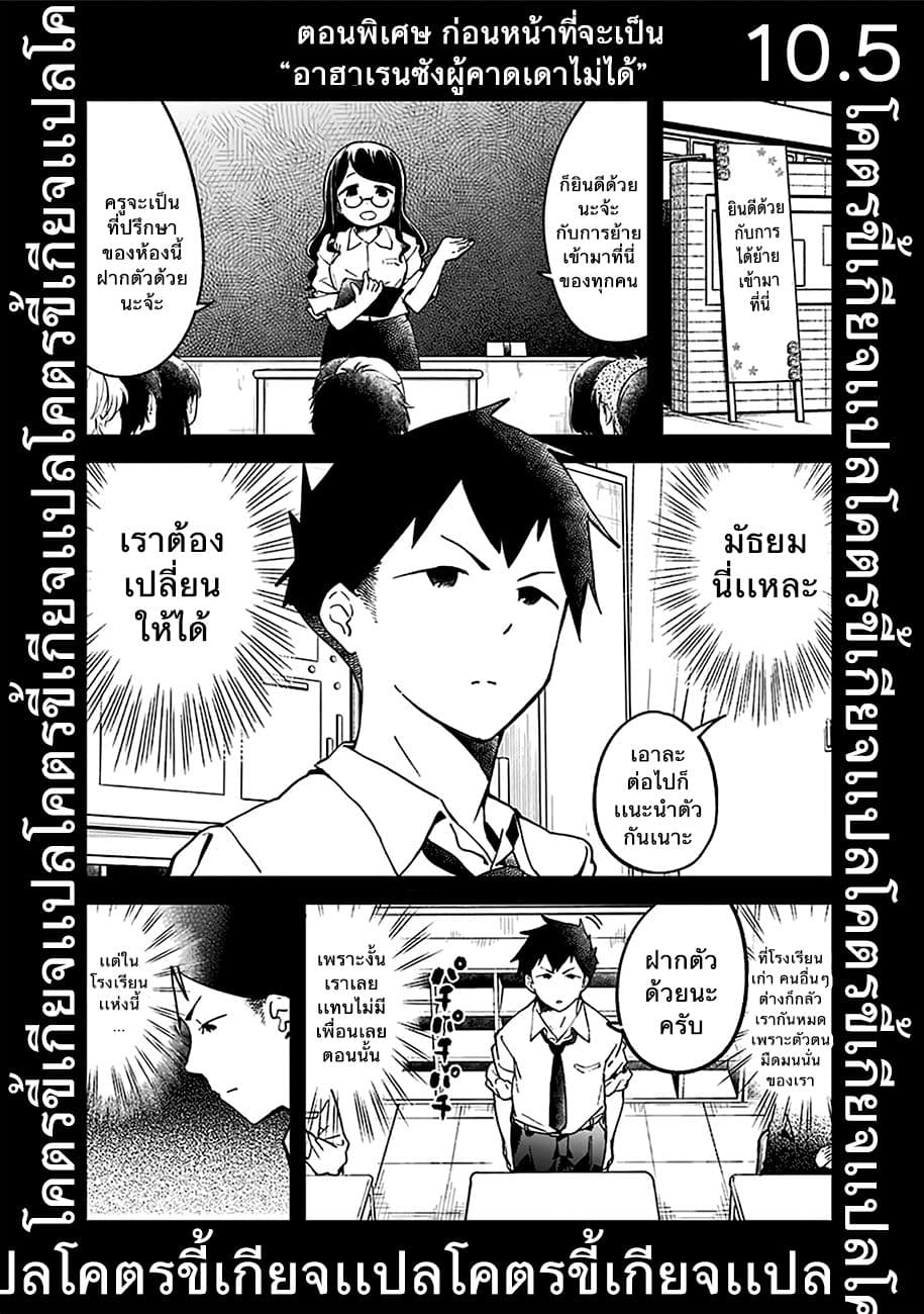 Aharen-san wa Hakarenai page 1