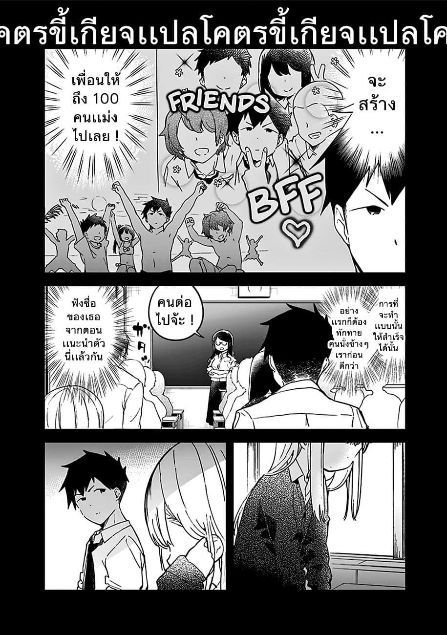 Aharen-san wa Hakarenai page 2
