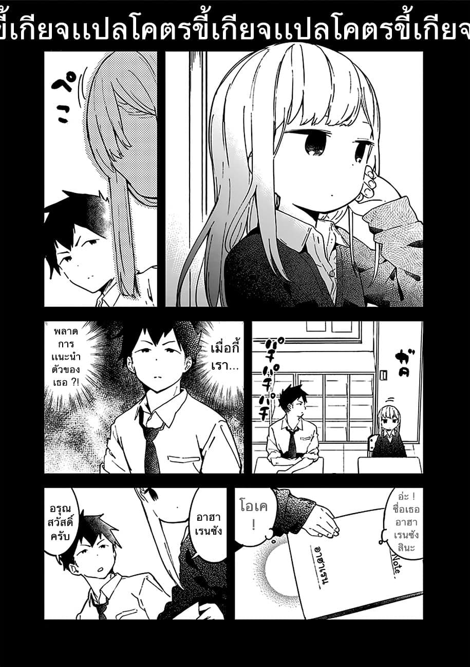 Aharen-san wa Hakarenai page 3