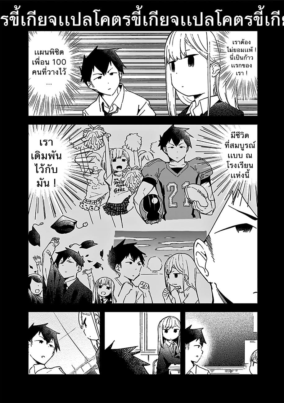 Aharen-san wa Hakarenai page 6