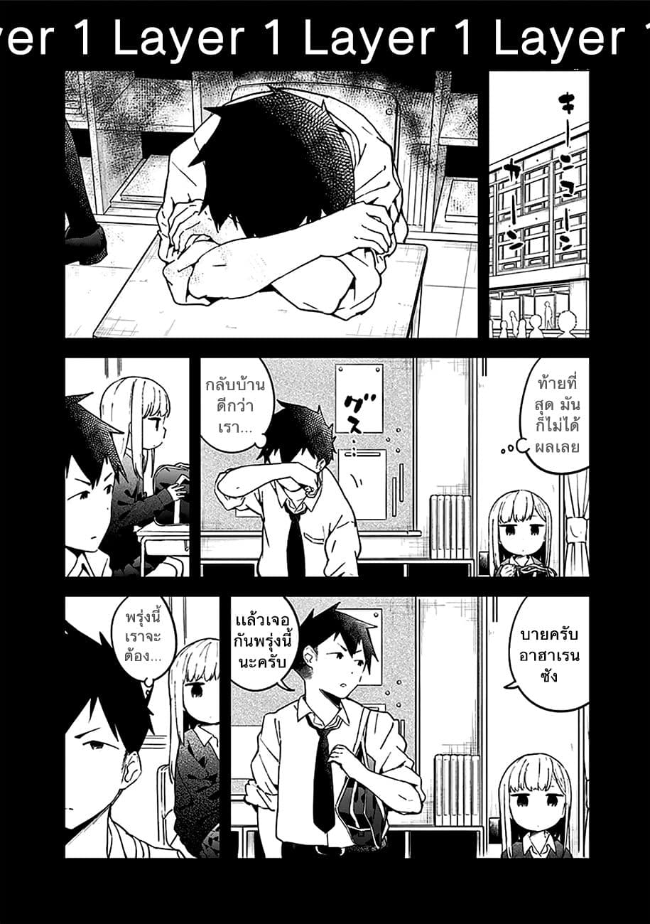 Aharen-san wa Hakarenai page 8