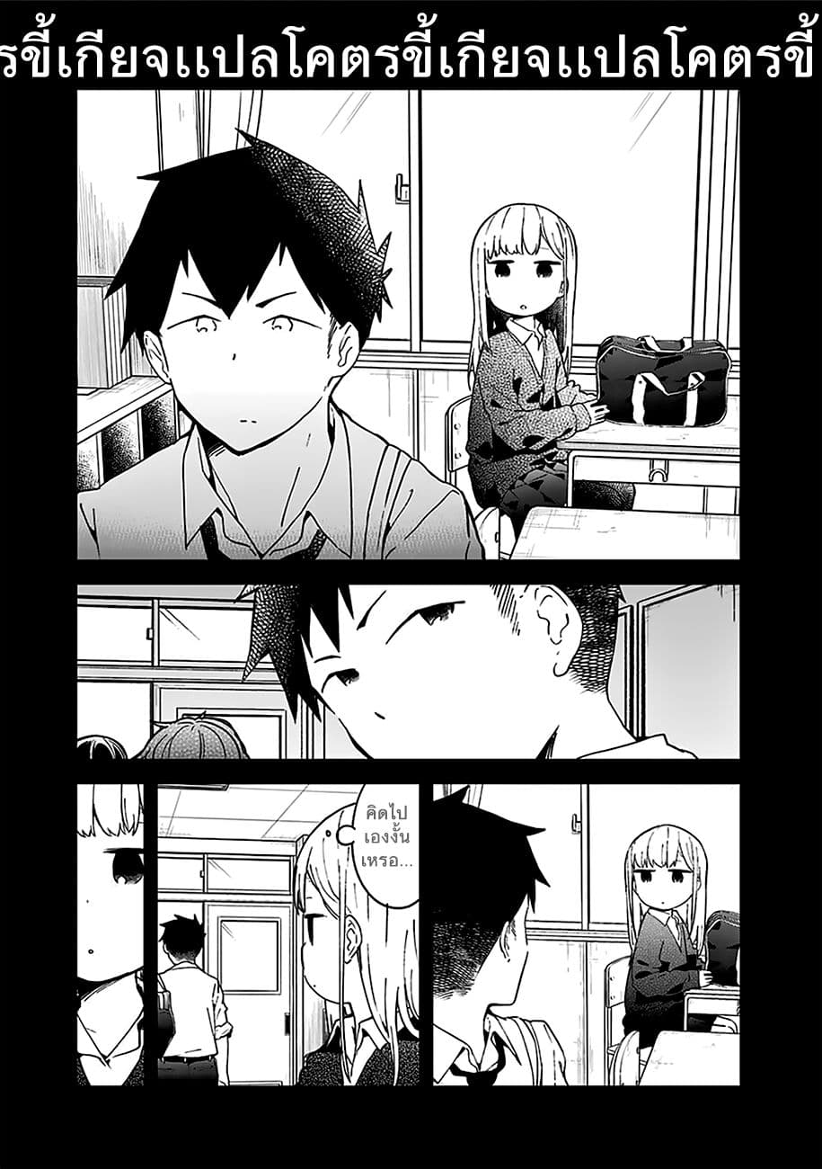 Aharen-san wa Hakarenai page 9