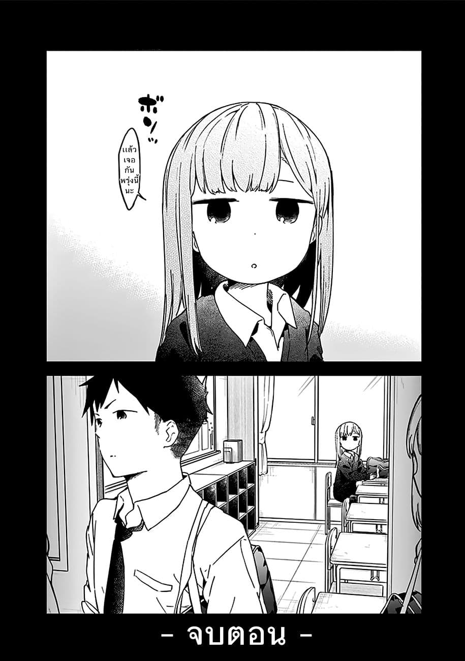 Aharen-san wa Hakarenai page 10