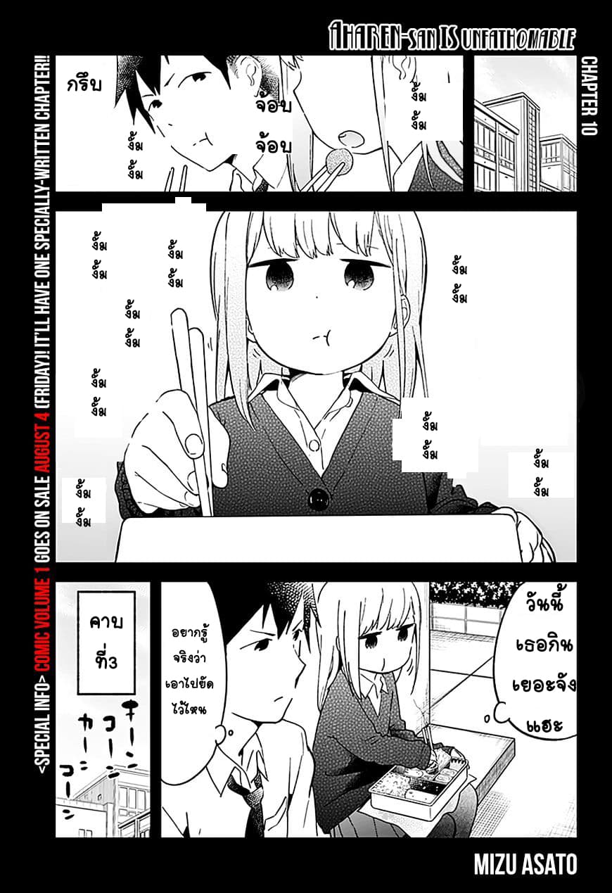 Aharen-san wa Hakarenai page 1