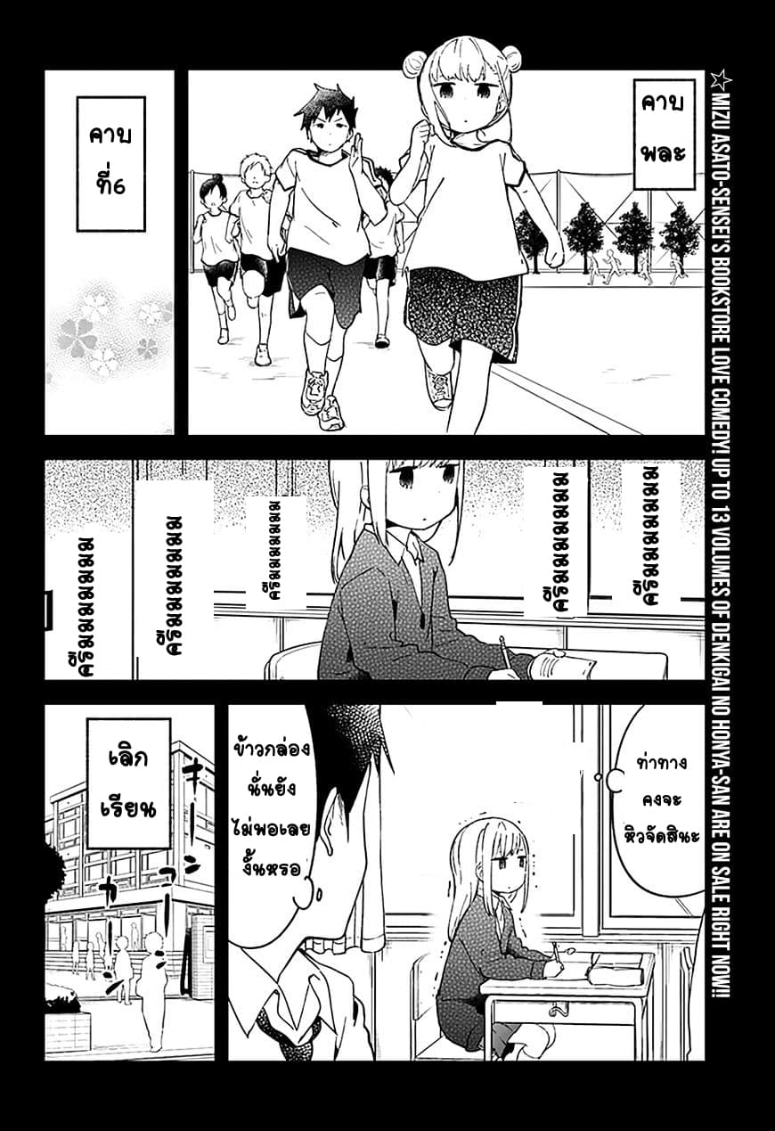 Aharen-san wa Hakarenai page 2