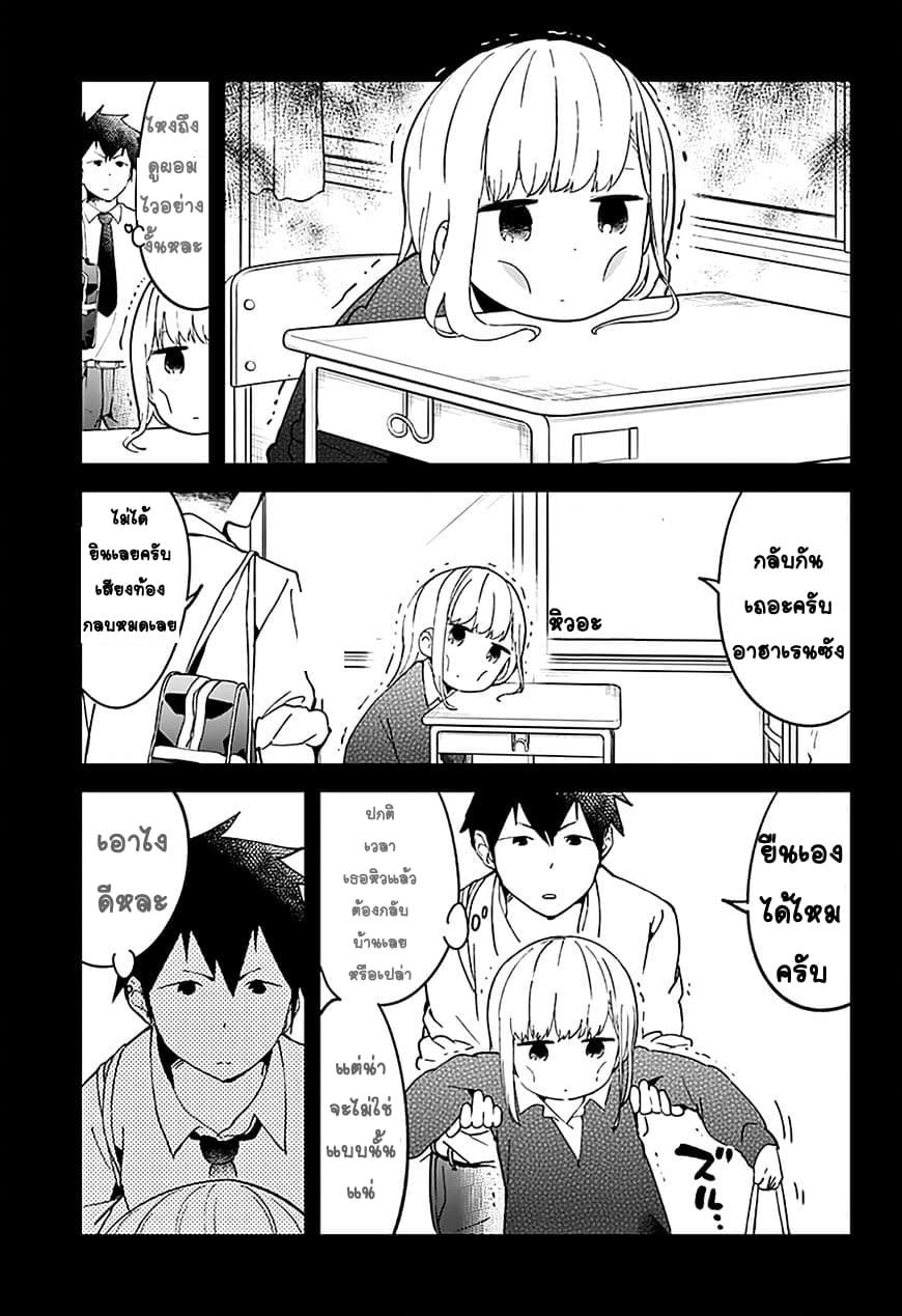 Aharen-san wa Hakarenai page 3