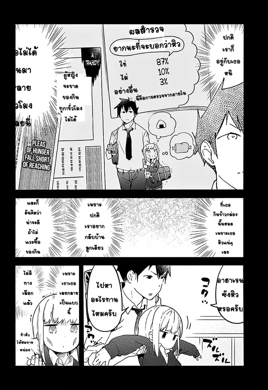 Aharen-san wa Hakarenai page 4