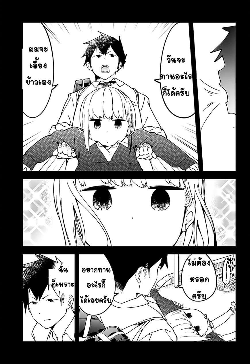 Aharen-san wa Hakarenai page 5