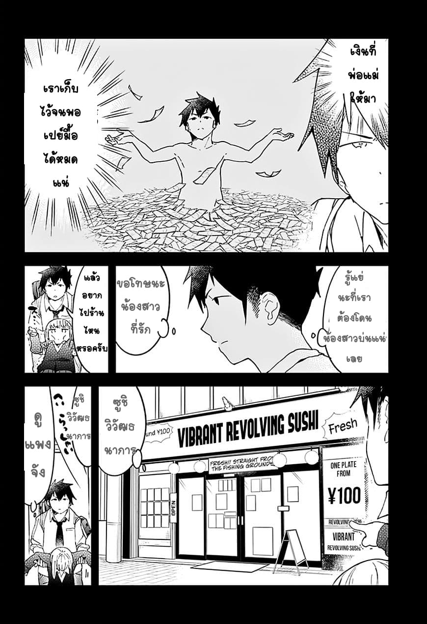Aharen-san wa Hakarenai page 6