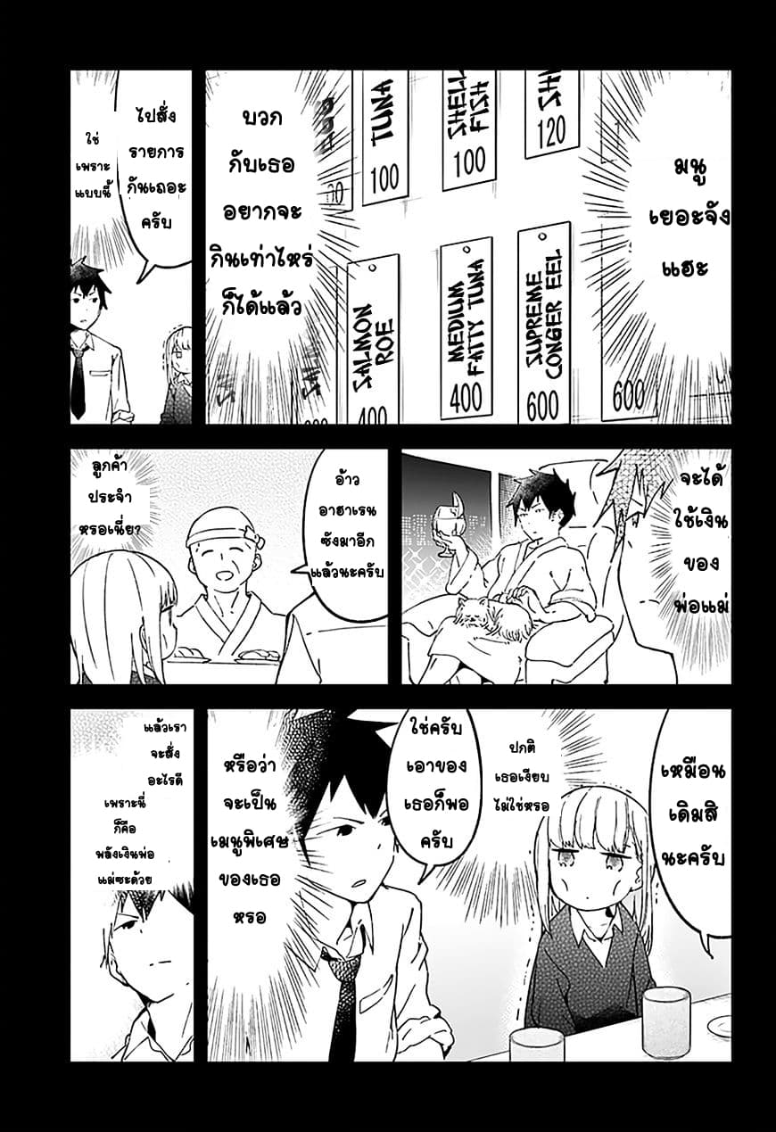 Aharen-san wa Hakarenai page 7