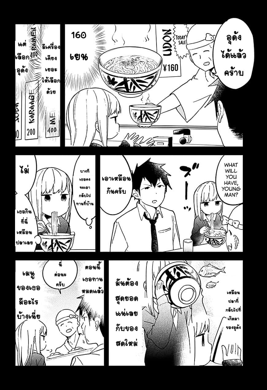Aharen-san wa Hakarenai page 8