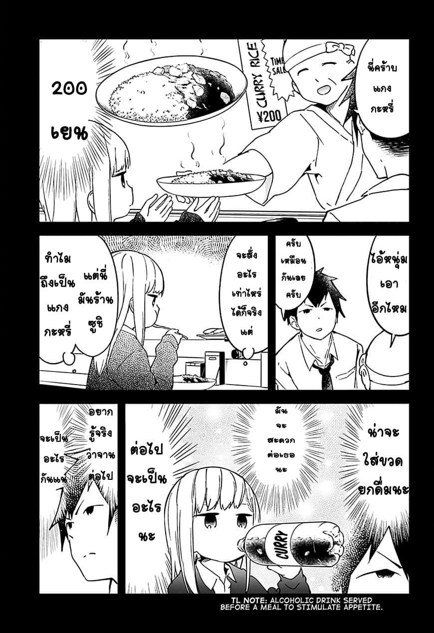 Aharen-san wa Hakarenai page 9