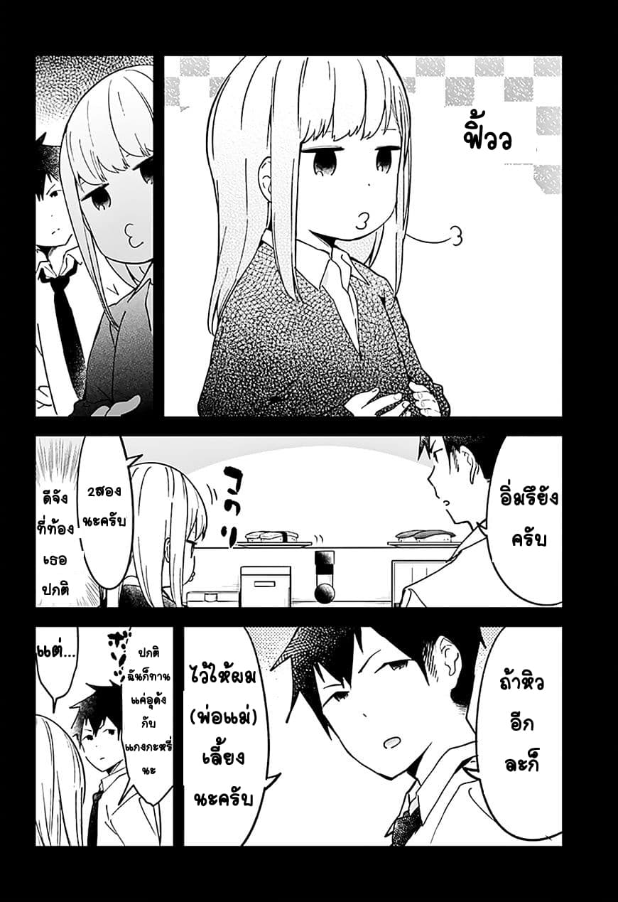 Aharen-san wa Hakarenai page 10