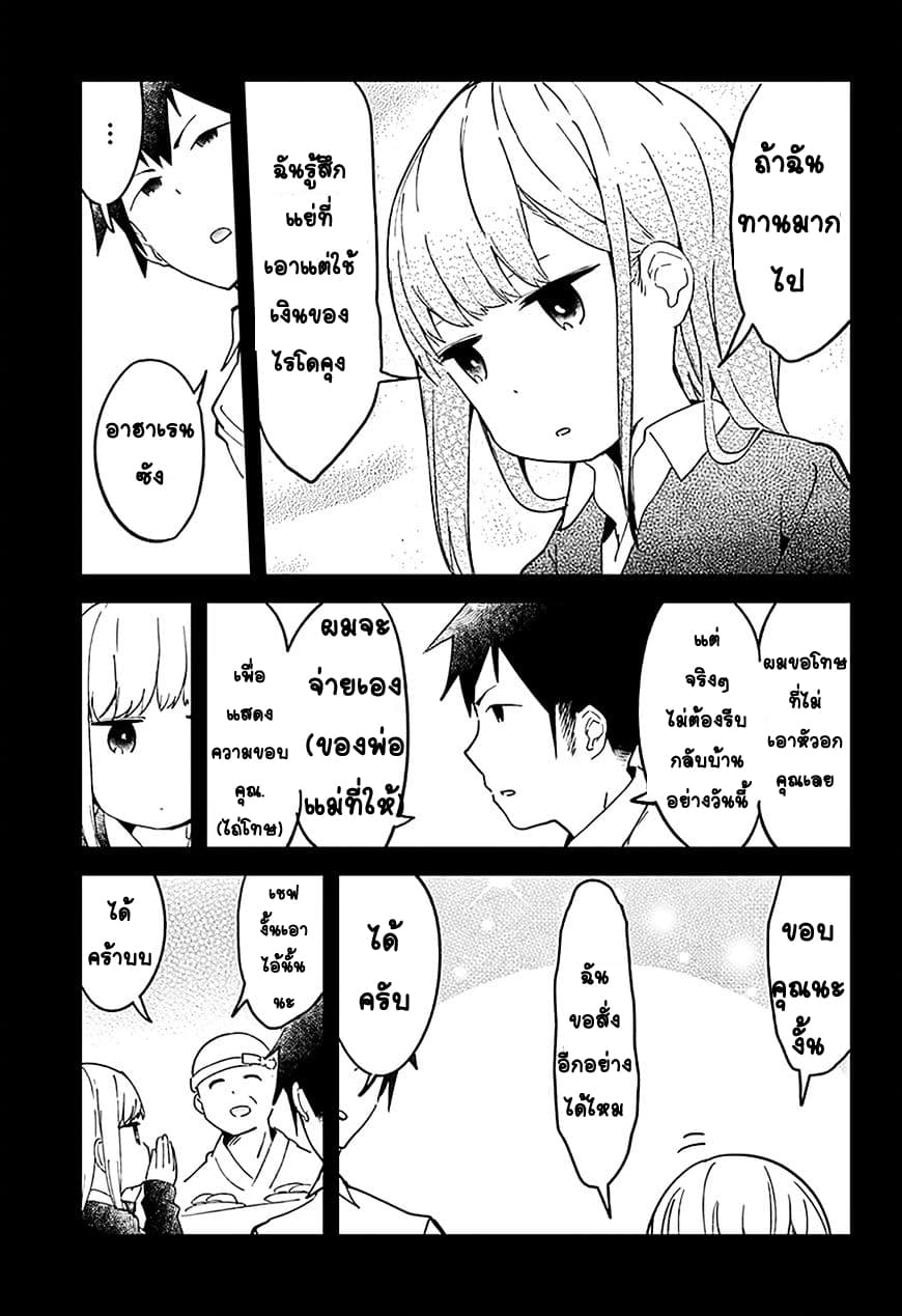 Aharen-san wa Hakarenai page 11