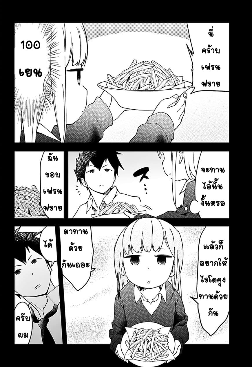 Aharen-san wa Hakarenai page 12