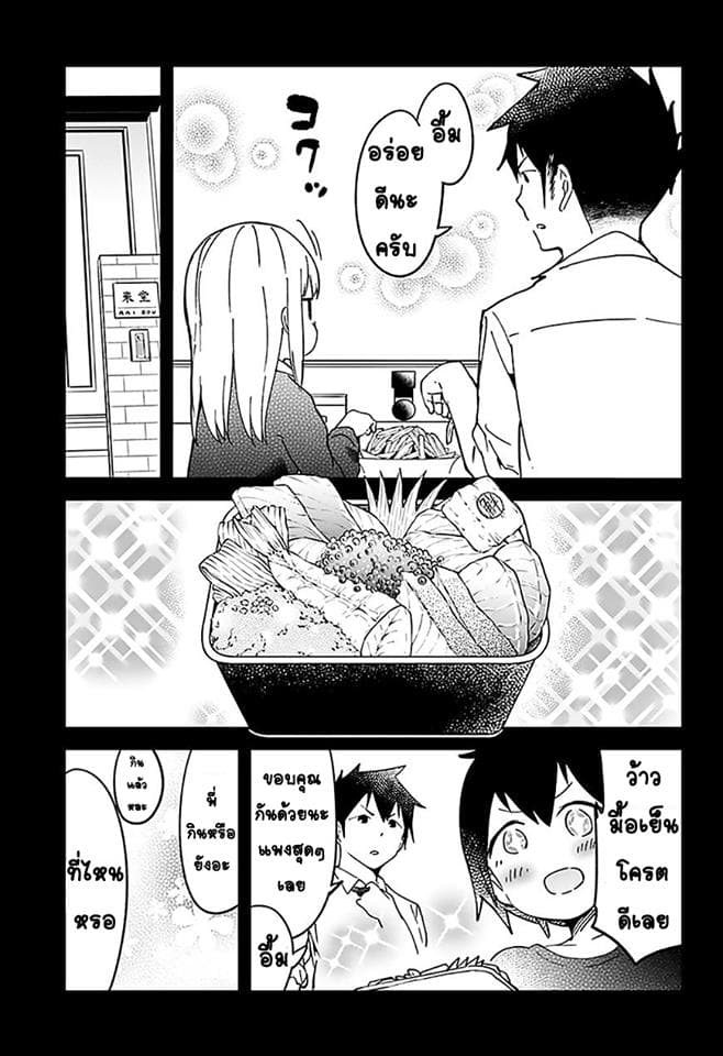Aharen-san wa Hakarenai page 13