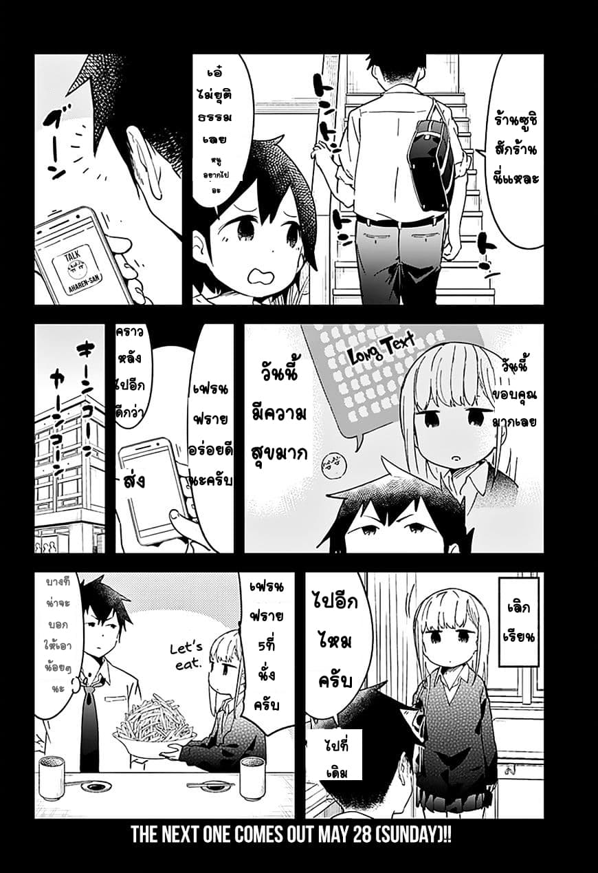 Aharen-san wa Hakarenai page 14