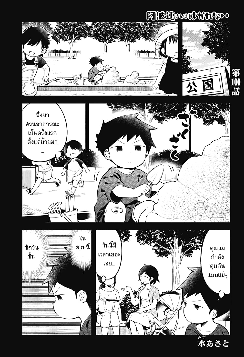 Aharen-san wa Hakarenai page 1