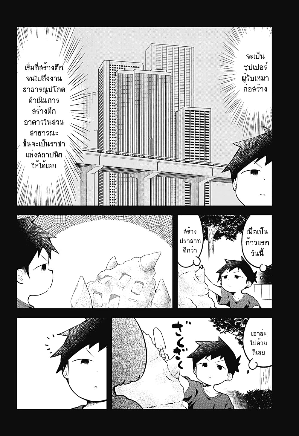 Aharen-san wa Hakarenai page 2