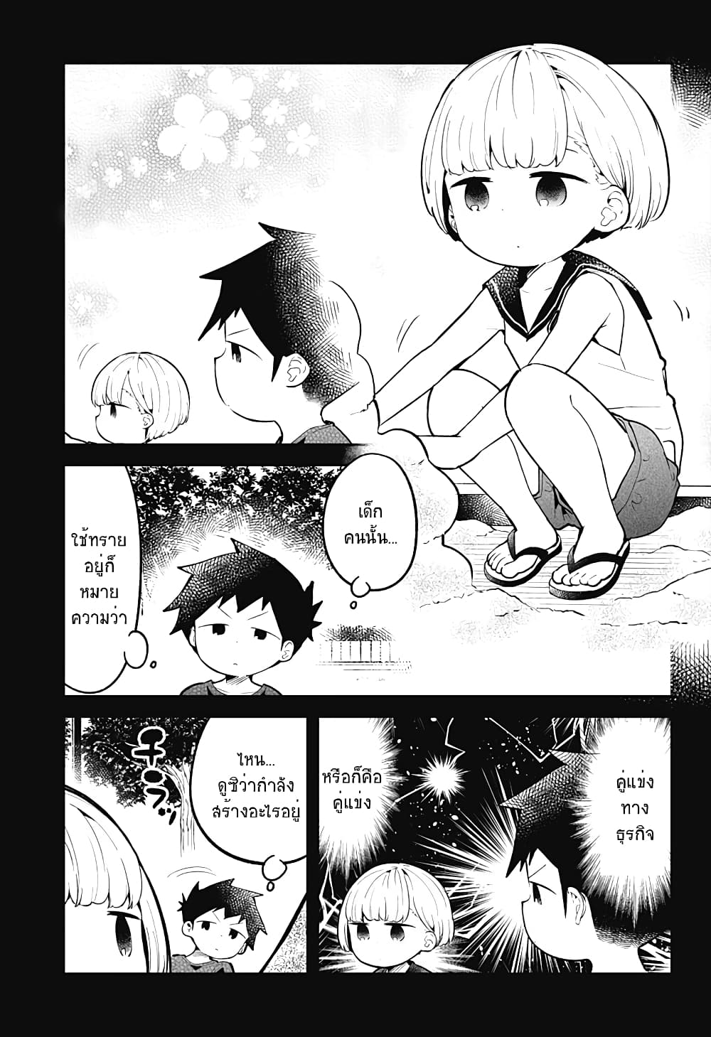 Aharen-san wa Hakarenai page 3
