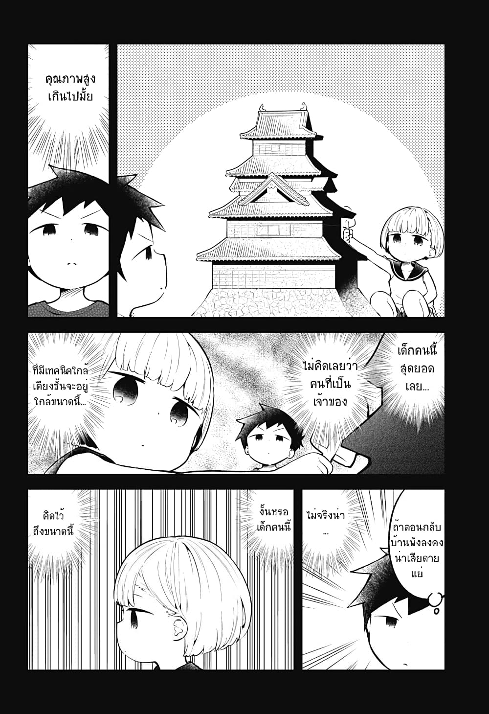 Aharen-san wa Hakarenai page 4