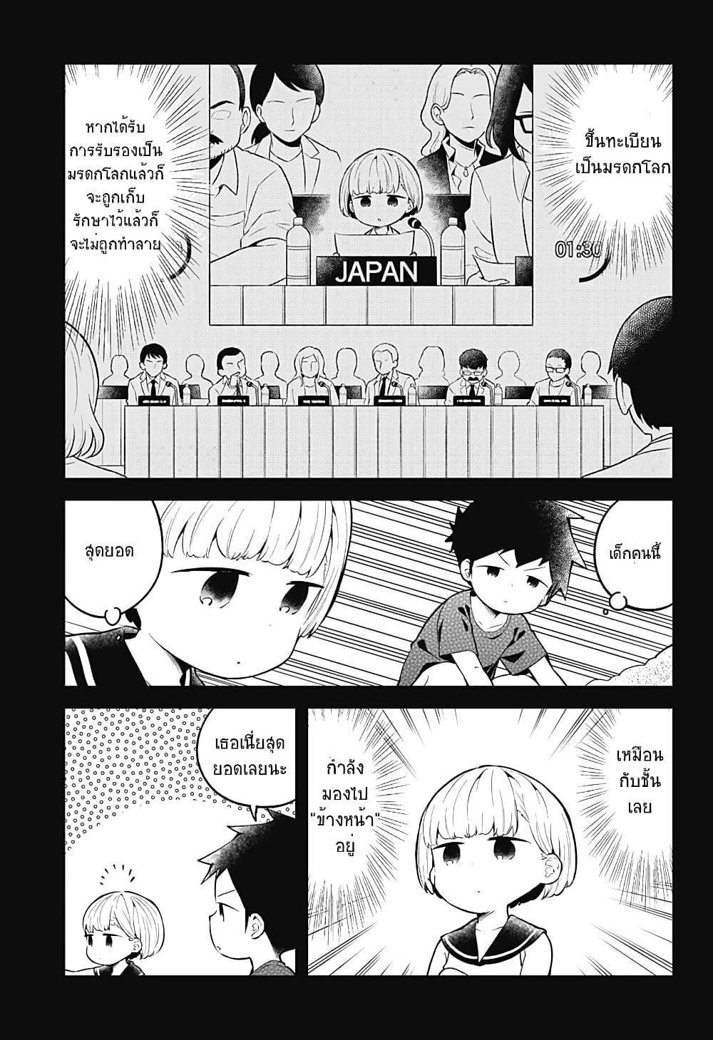 Aharen-san wa Hakarenai page 5