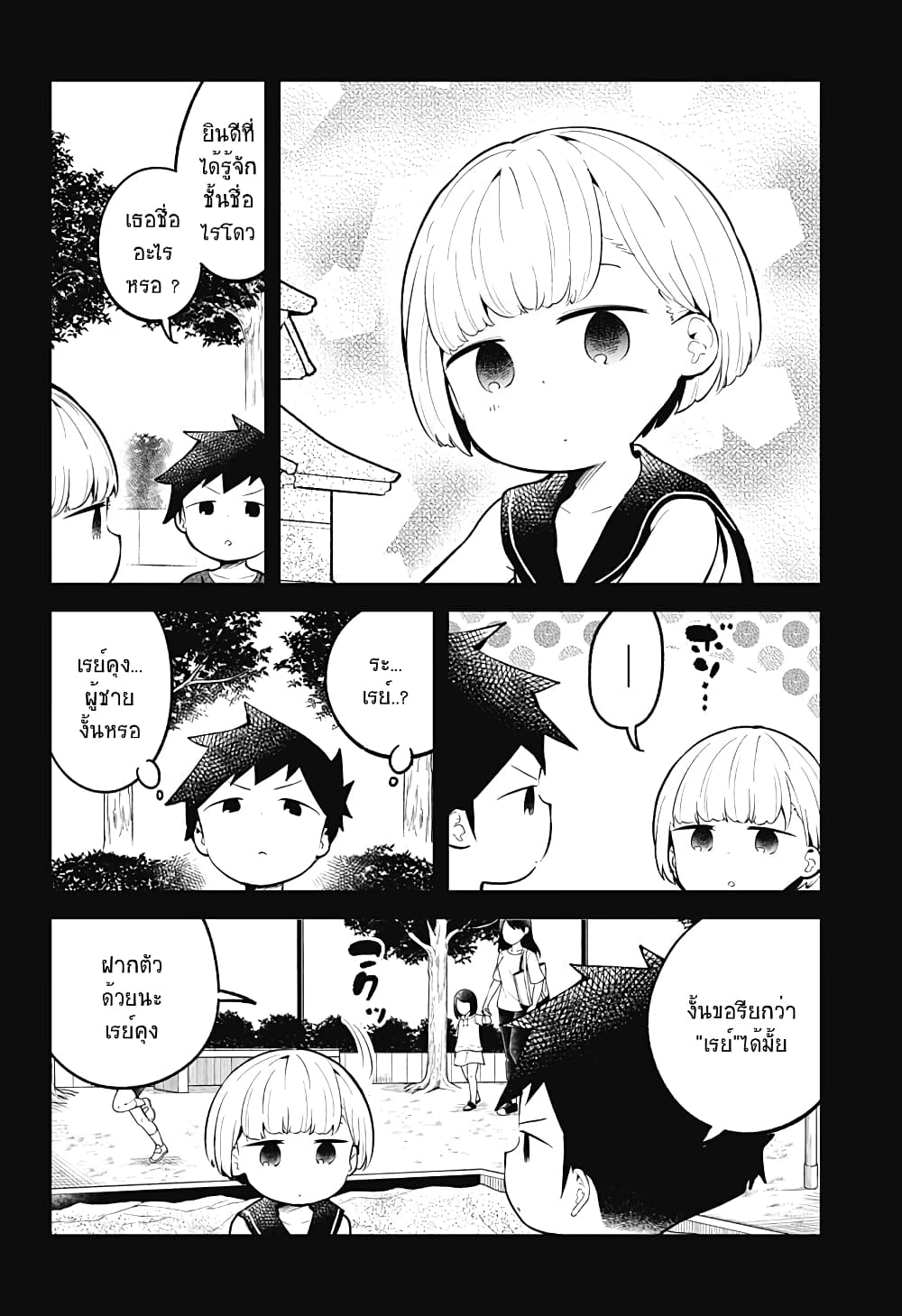 Aharen-san wa Hakarenai page 6