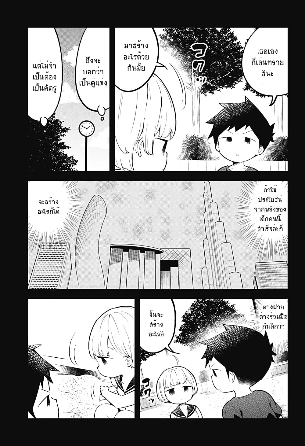 Aharen-san wa Hakarenai page 7